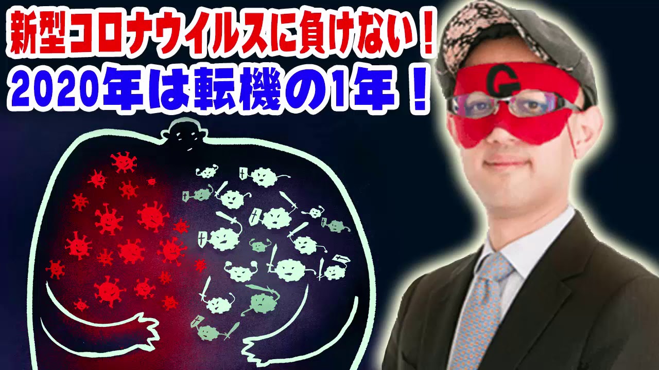 ゲッターズ飯田 ラジオ ✨ 新型コロナウイルスに負けない！2020年は転機の1年！ 🌠 今日の星占い『12星座占い』