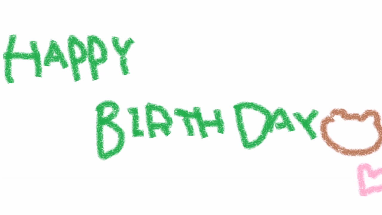 お誕生日おめでとうご