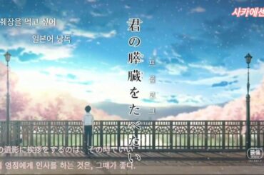 [사카에센세]너의 췌장을 먹고 싶어[소설]#프롤로그(君の膵臓を食べたい)|오디오북|책읽어주는여자