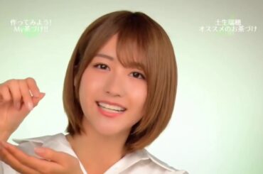 欅坂46 WEBムービー 作ってみようMY茶づけ 欅坂46 ［土生瑞穂編］