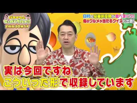 バナナマンのせっかくグルメ 2020年5月17日