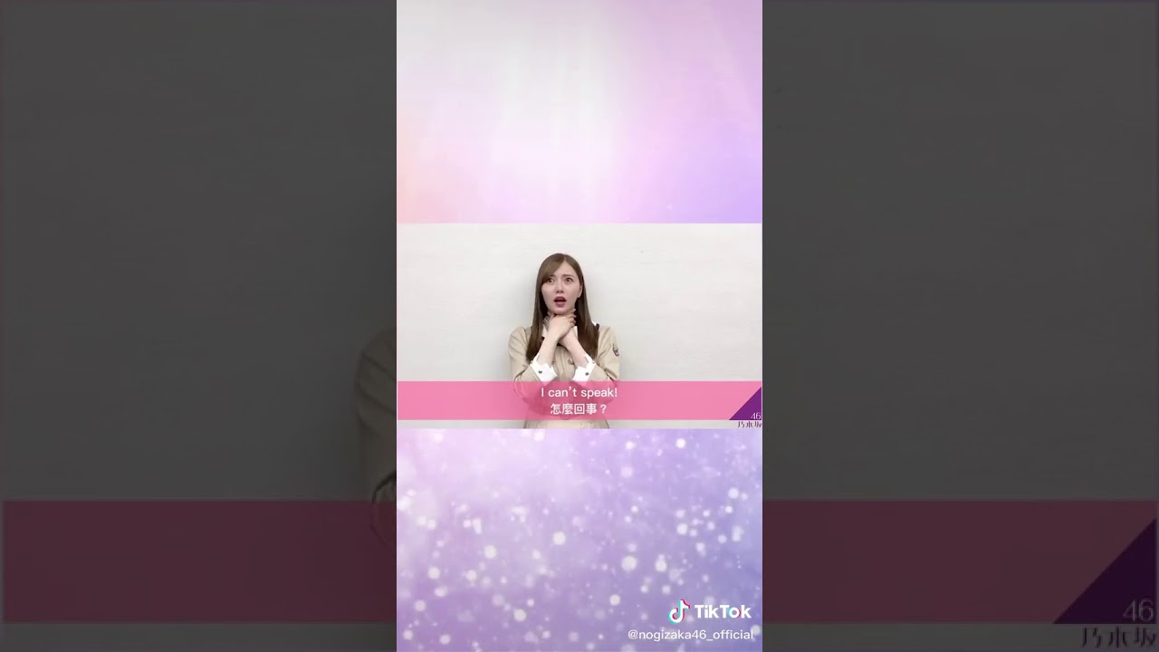 20200517 秋元真夏 白石麻衣 乃木坂46 Tiktok