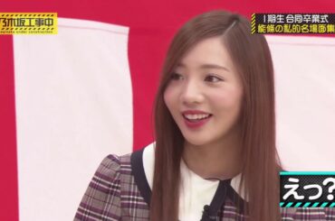 乃木坂46 乃木坂工事中 2020 Episode 187 + 188 Full Show 乃木坂46 20.05.18