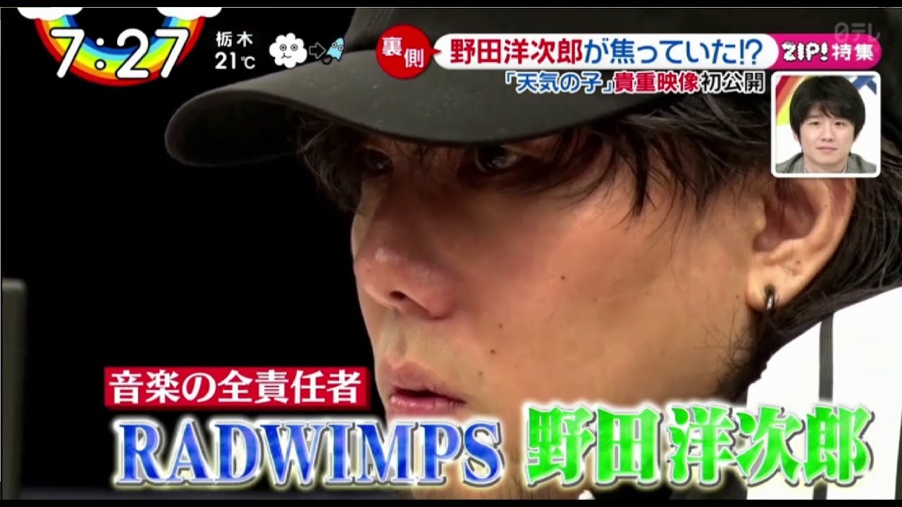 Zip!特集 2020年5月18日 Showbiz Special 野田洋次郎が焦っていた！？