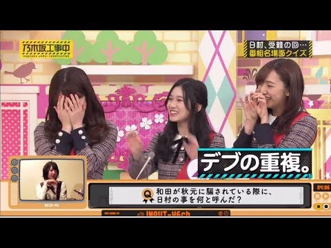 乃木坂工事中 2020年5月17日 FULL SHOW HD【絆が深いからこそガチ衝突 バナナとの戦いの歴史】