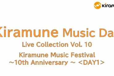 【Kiramune Music Day】Live Collection Vol.10／Kiramune Music Festival ～10th Anniversary ～ ＜DAY1＞