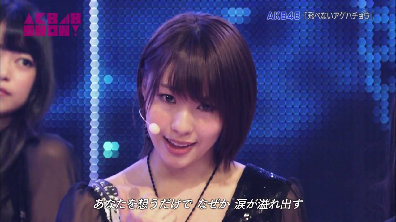 AKB48 – Tobenai Agehachou | 飛べないアゲハチョウ AKB48 - Tobenai Agehachou | 飛べないアゲハチョウ