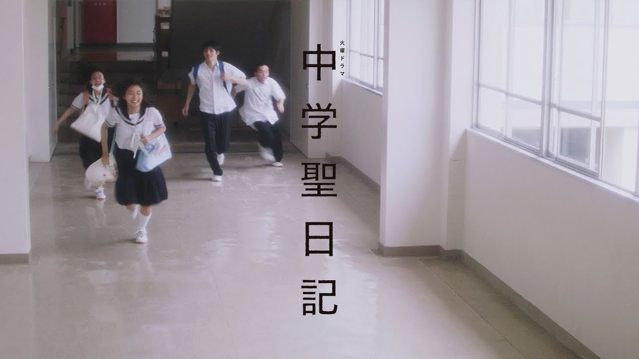 『中学聖日記 特別編』放送決定!! スピンオフムービー「聖ちゃんと会う前の僕たち」【TBS】