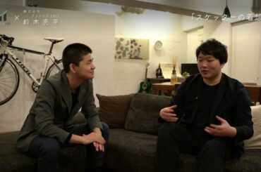 【介護界の救世主! Sketter(スケッター) CEO 鈴木亮平さん! (2/4)】「スケッター立ち上げエピソード！！」 #スタートアップ #スケッター #立ち上げ秘話エピソード