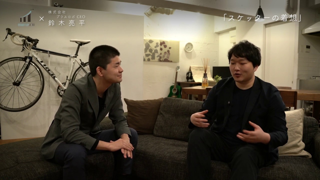 【介護界の救世主! Sketter(スケッター) CEO 鈴木亮平さん! (2/4)】「スケッター立ち上げエピソード！！」 #スタートアップ #スケッター #立ち上げ秘話エピソード