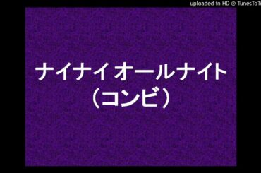 ナイナイのANN 2009年05月21日 第747回 ふわふわ