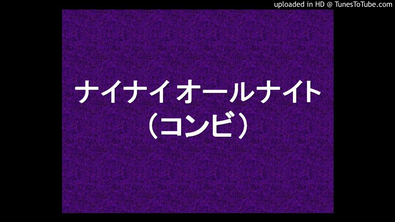 ナイナイのANN 2009年05月21日 第747回 ふわふわ