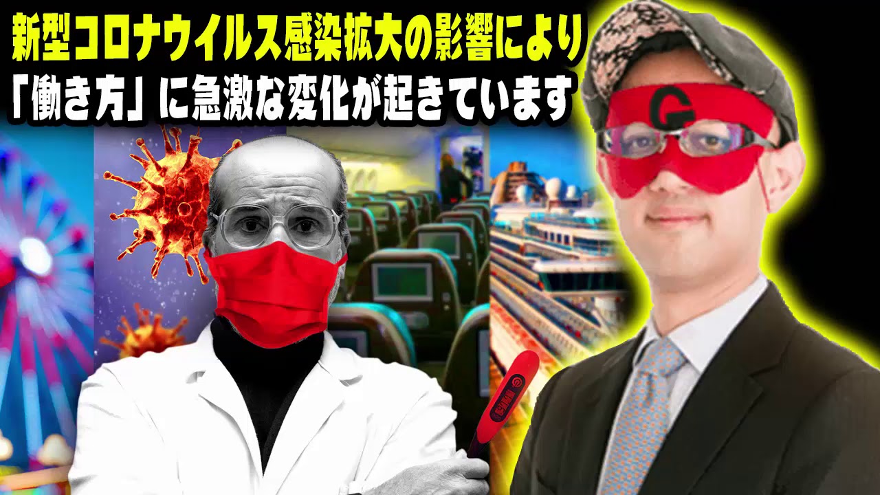 ゲッターズ飯田 ラジオ ✨ 新型コロナウイルス感染拡大の影響により「働き方」に急激な変化が起きています 🌠 今日の星占い『12星座占い』