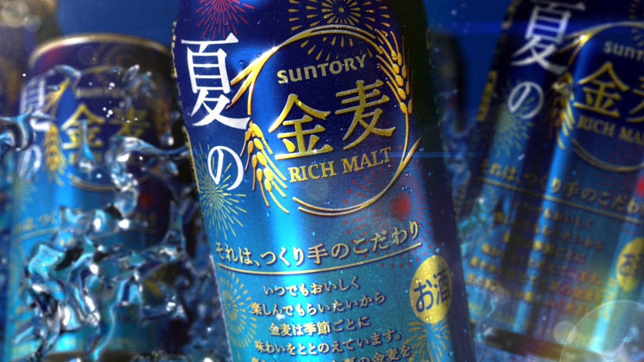 金麦『夏の金麦』篇 15秒 石原さとみ サントリー CM 金麦『夏の金麦』篇 15秒 石原さとみ サントリー CM