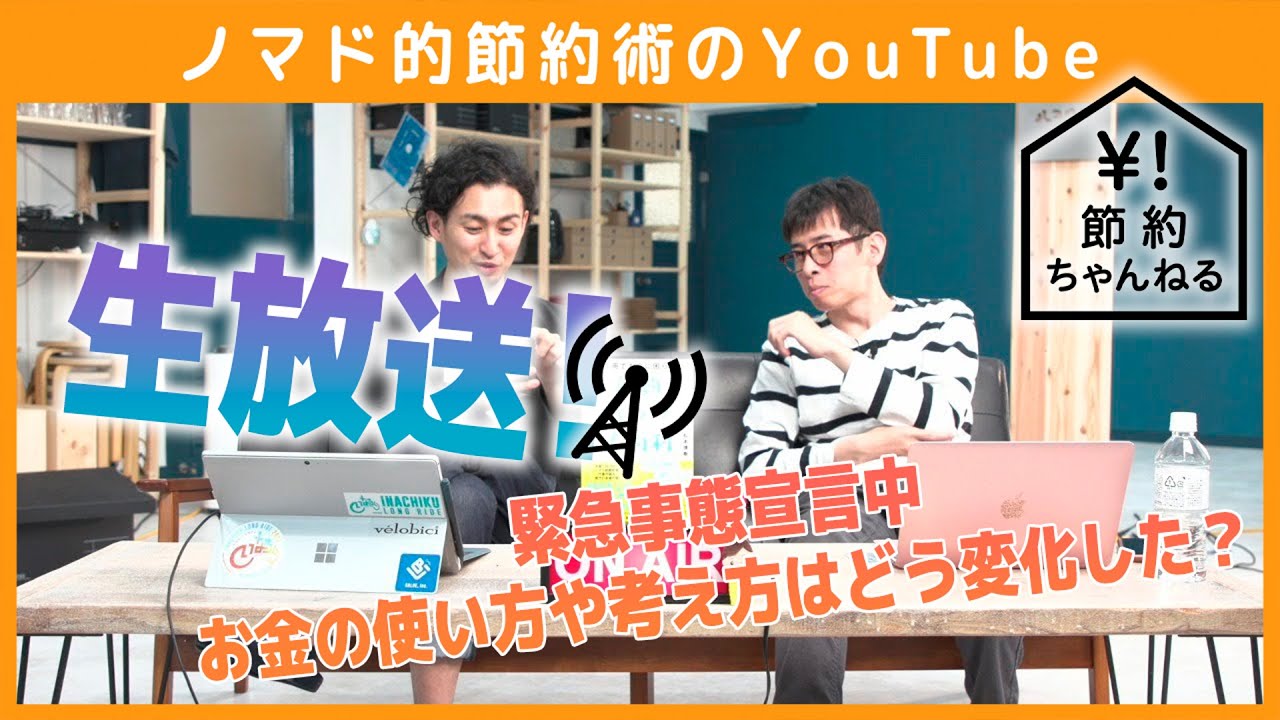 緊急事態宣言中、お金の使い方や考え方はどう変化した？
