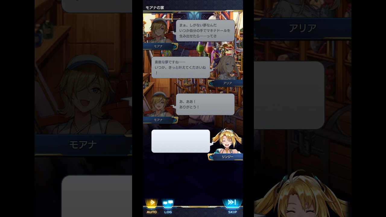 【アークレゾナ】キャラクターストーリー　モアナ・リブリー②モアナの悩み