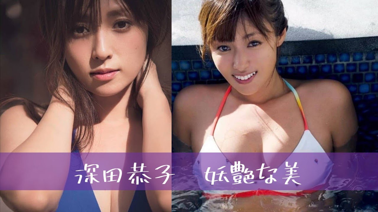 最新写真集大好評！より一層大人の魅力を増した深田恭子　写真集・画像集　Kyoko Fukada