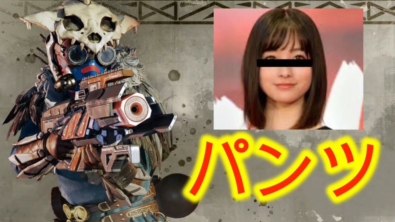 橋本環奈のパンツのマスクなら最高だよな【Apex Legends】