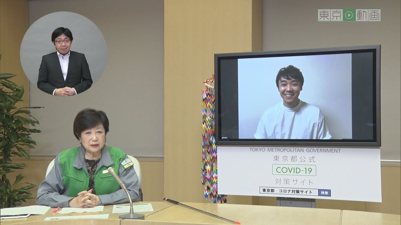 令和２年５月２１日　東京都新型コロナウイルス感染症対策最新情報　～小池知事から都民の皆様へ～＜アーカイブ版＞