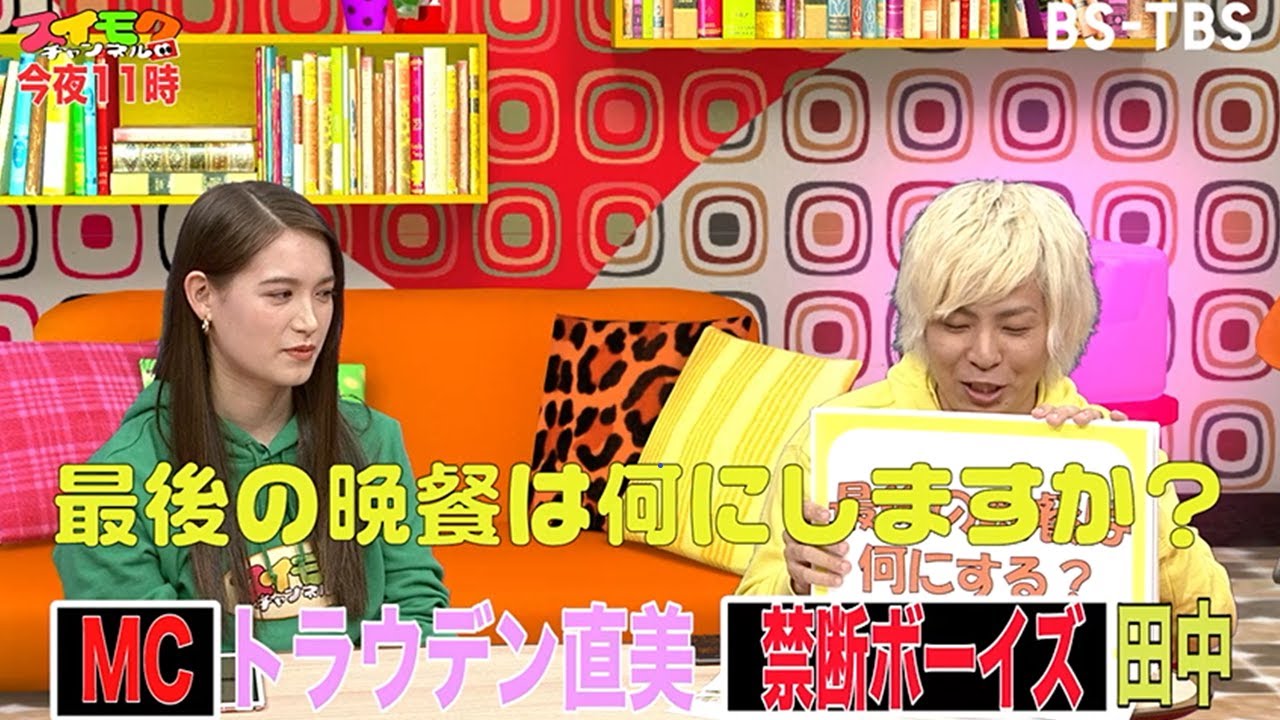 テレビでYouTubeが見れちゃう!? トラウデン直美MCの新感覚番組がスタート【禁断ボーイズ田中】