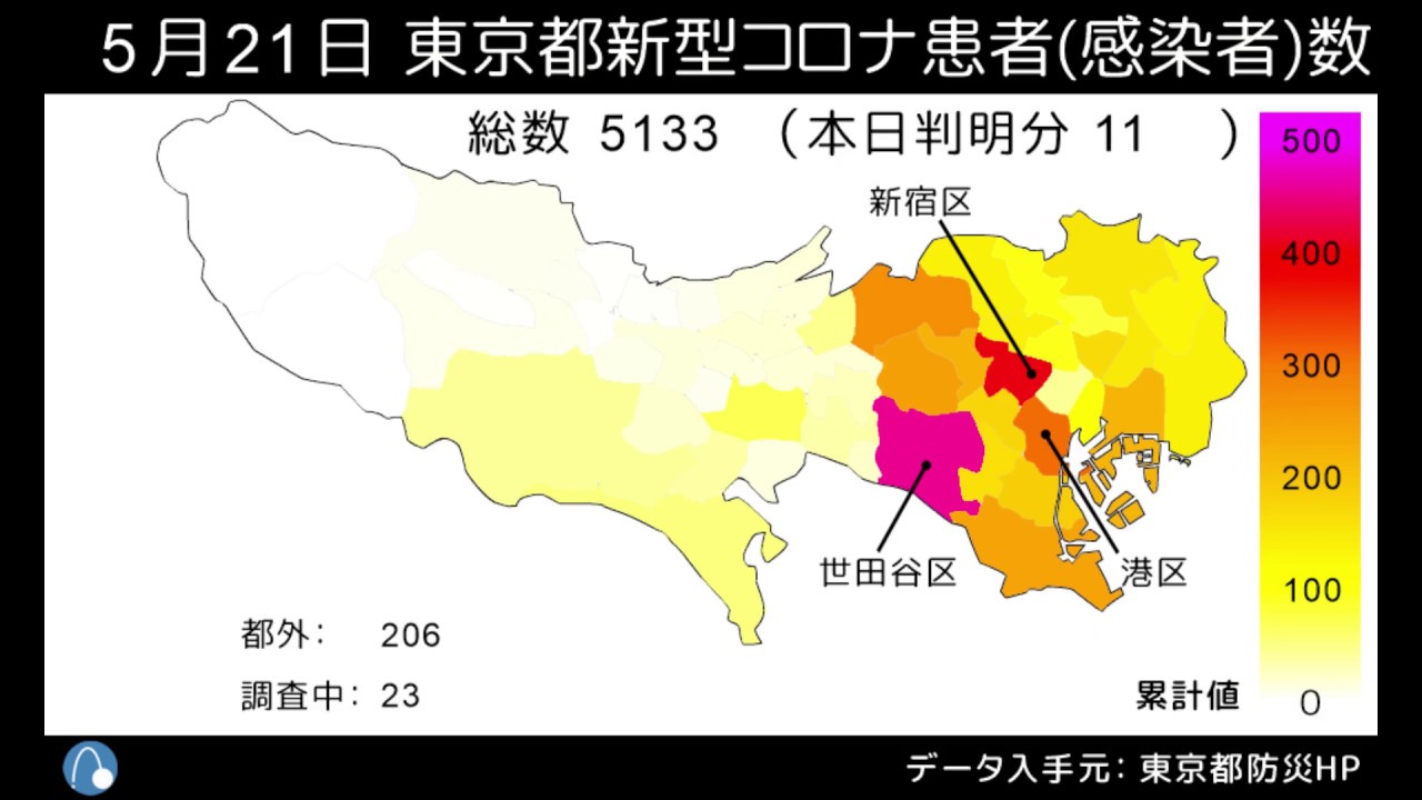 東京都新型コロナウイルス患者数（感染者数）マップ 4/1～5/21