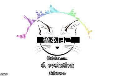 6. evolution / 浜崎あゆみ【ayuクリエイターチャレンジ】