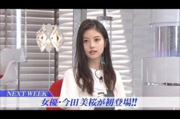 上田が 美桜ちゃん にメロメロ ｗ 今田美桜