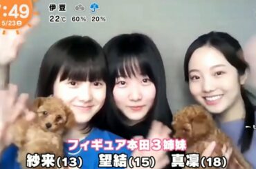 STAY HOME - 本田３姉妹 - Marin HONDA - 本田真凜 - 本田望結 - 本田紗来