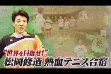 バース・デイ 2020年5月23日　錦織圭の原点…松岡修造の熱血指導を公開▽ゴルフのカリスマ指導者