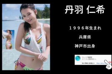 丹羽 仁希　山田孝之と真剣佑「美女密着デート」「美ら海クルーズ」