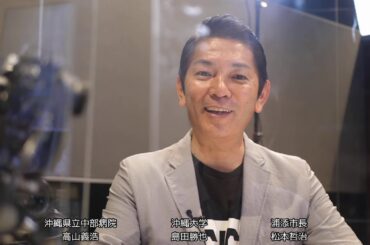 ｢新型コロナウィルス感染拡大！沖縄の現状を高山医師にきく｣琉球プライム vol.2 -沖縄羅針盤-」（前後カットver）