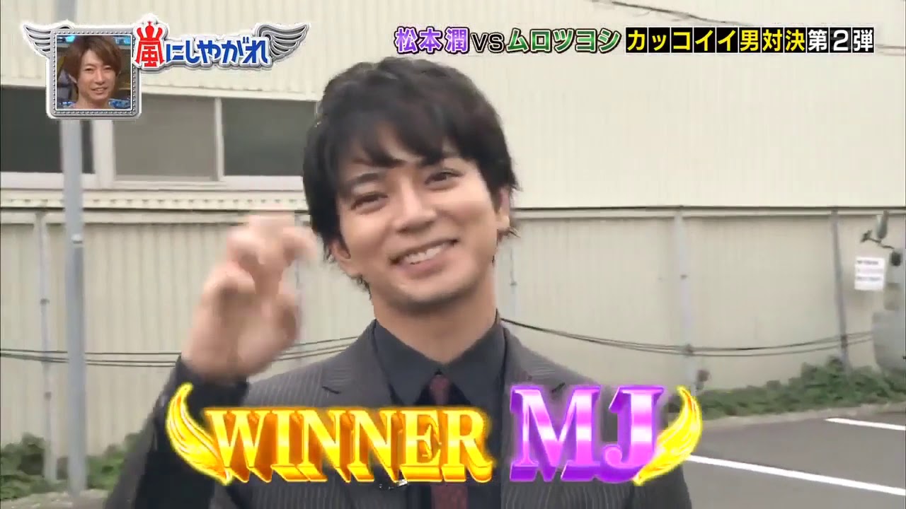 【VS嵐】2020 【高橋一生が崖登りに挑戦!要潤とニノ手品対決!2択問題で私生活に迫る】 【VS嵐】2020 【高橋一生が崖登りに挑戦!要潤とニノ手品対決!2択問題で私生活に迫る】
