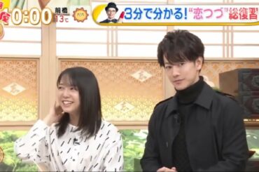 佐藤健 ×上白石萌音~💞恋はつづくよどこまでも～AFTERSTORY ～最後まで愛を促進する 中字 2020