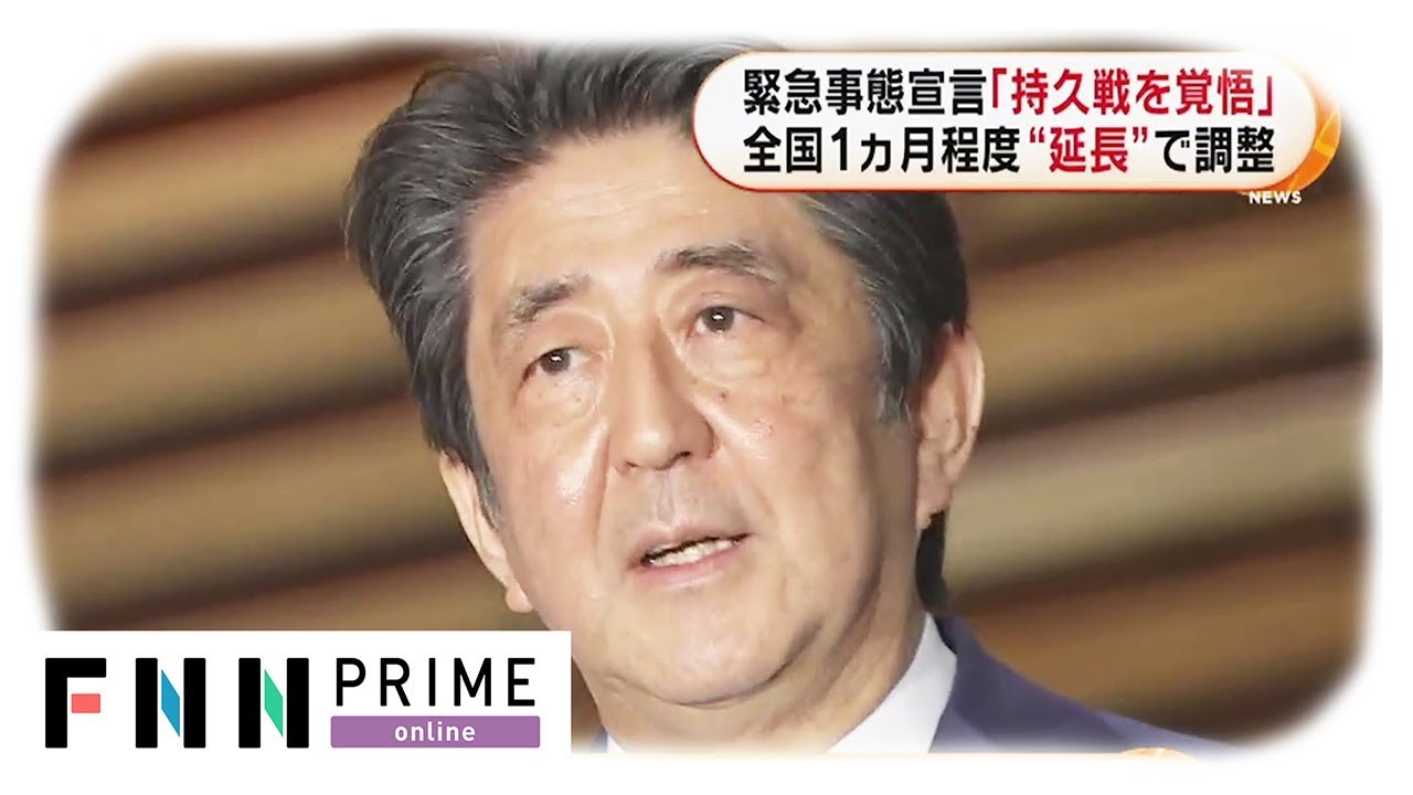 緊急事態宣言 首相が延長表明　「日常に戻るのは困難」