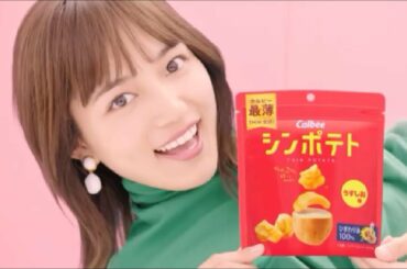 【川口春奈 CM シンポテト】カルビー ポテトチップス ポテト ポテチ お菓子 女の子 大河ドラマ「麒麟がくる」2020 2021【ハゲTV】