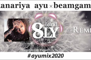 #ayumix2020 [kanariya - 浜崎あゆみ] #ayuクリエイターチャレンジ #2 - beamgame a.k.a. 8LY [éitli]