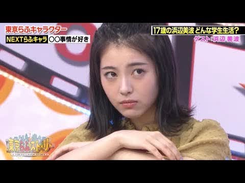 美波ちゃん の 爆笑 トーク 集ｗ 浜辺美波