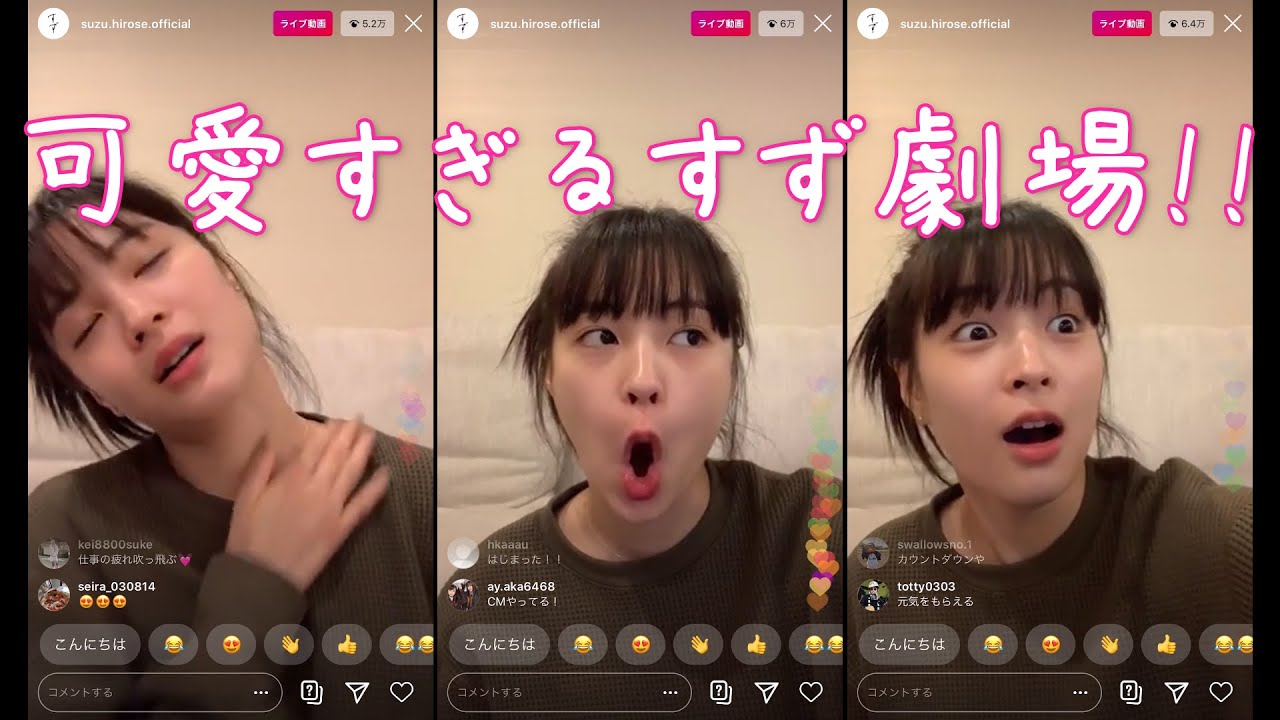 広瀬すずの可愛すぎるインスタライブ 2020.05.22(金)