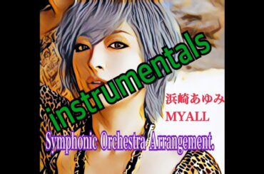 浜崎あゆみ / MY ALL (Symphonic Orchestral Remix instrumental ver.)