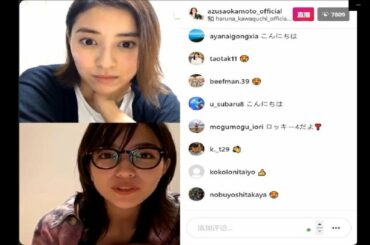 Live (Q&A) 岡本あずさ/Azusa Okamoto Vs 川口春奈/Haruna Kawaguchi 2020/5/23