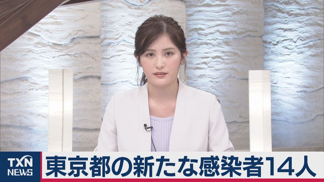 東京都の新たな感染者14人