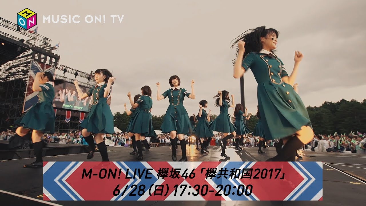 【全編放送! M-ON! LIVE 欅坂46 「欅共和国2017」】SPOT動画
