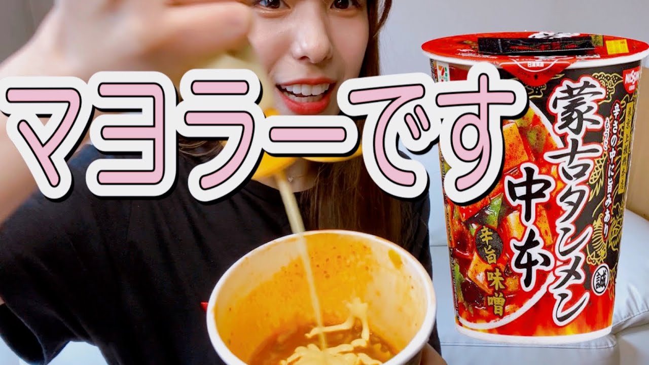 【蒙古タンメン】マヨラーの蒙古タンメンの美味しい食べ方をご紹介