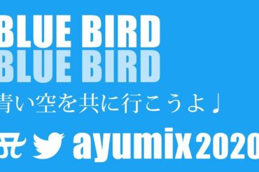 【#ayumix2020】 浜崎あゆみ / BLUE BIRD -Revival Ver.- リリックビデオ 『青い空を共に行こうよ』【オリジナル伴奏】