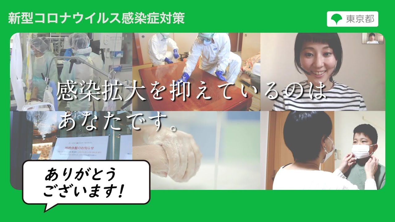 新型コロナウイルス感染症対策「ありがとう」編（１５秒ver.）