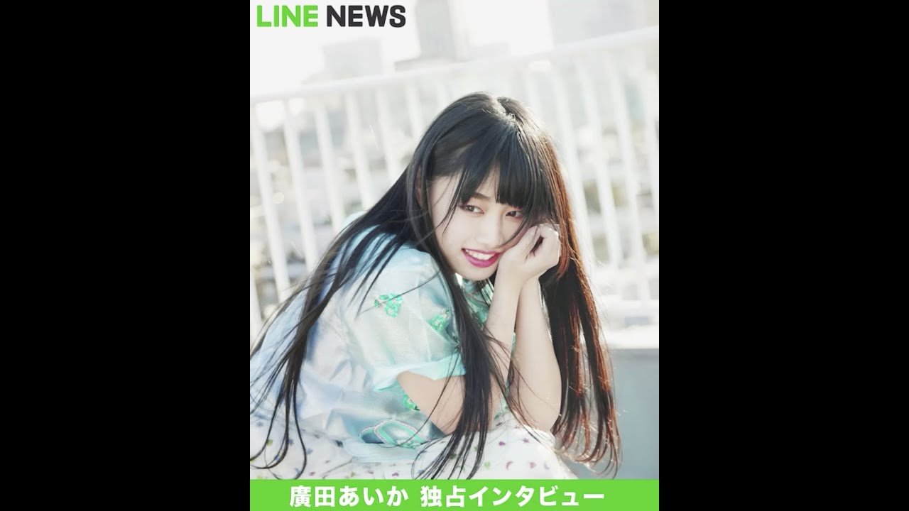 「"いつか"は消えることがあるかもしれない」 廣田あいかが描き始めた「今」【LINE NEWS プレミアム】
