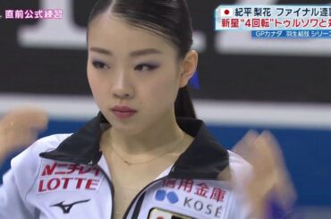 紀平、トゥルソワ　GPS カナダ大会 女子ショート