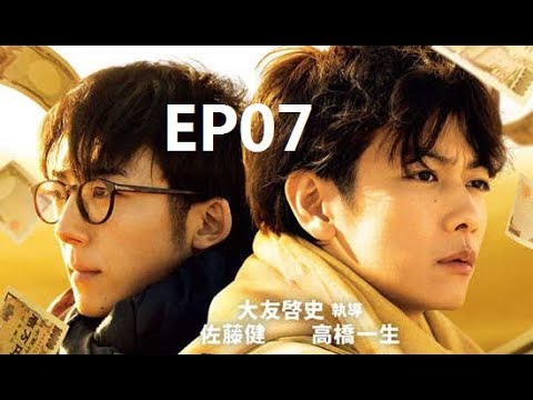 亿男 || 佐藤 健 + 池田 エライザ+ 高橋 一生 || EP07 亿男 || 佐藤 健 + 池田 エライザ+ 高橋 一生 || EP07