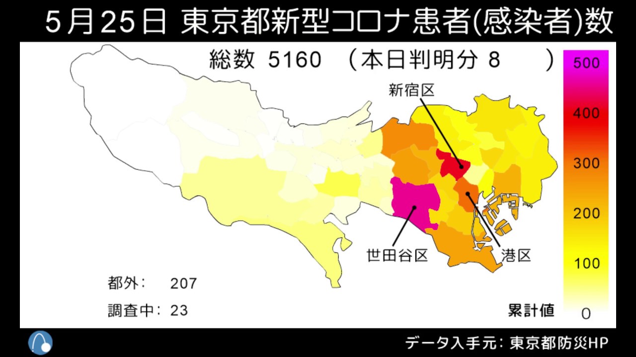 東京都新型コロナウイルス患者数（感染者数）マップ 4/1～5/25