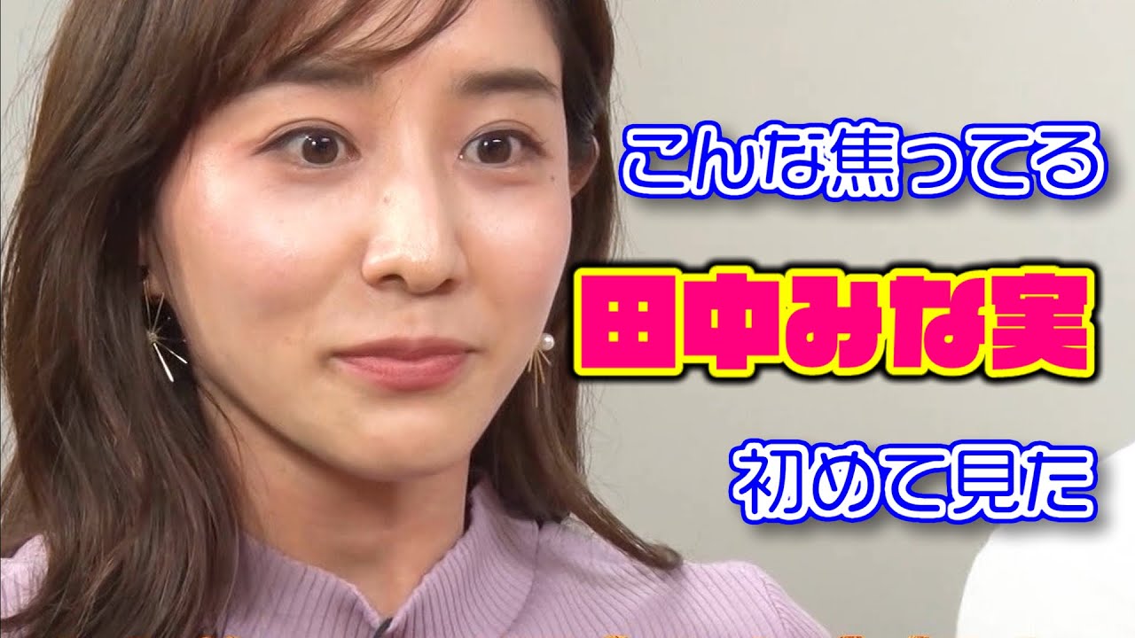 田中みな実 vol.1